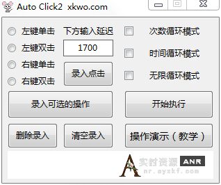 Auto Click2按键精灵自动点击器